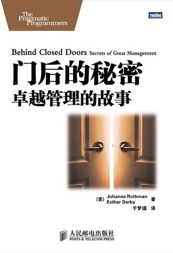 《门后的秘密,卓越管理故事》