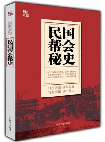 《民国帮会秘史-文芳》