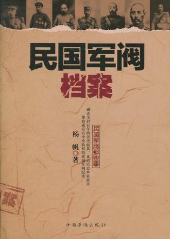 《民国军阀档案-杨帆》