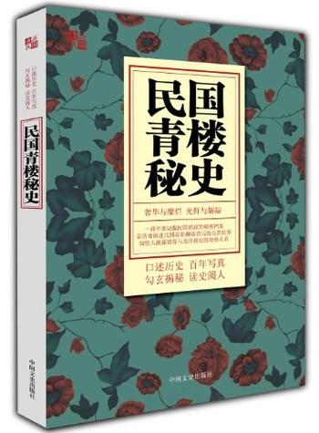 《民国青楼秘史-文芳》