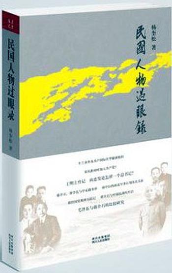 《民国人物过眼录》