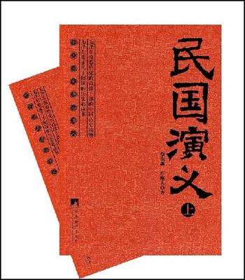 《民国演义》