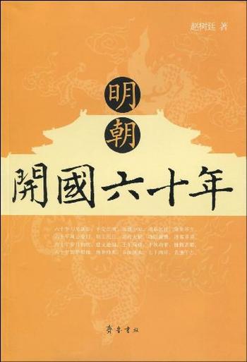 《明朝开国六十年》