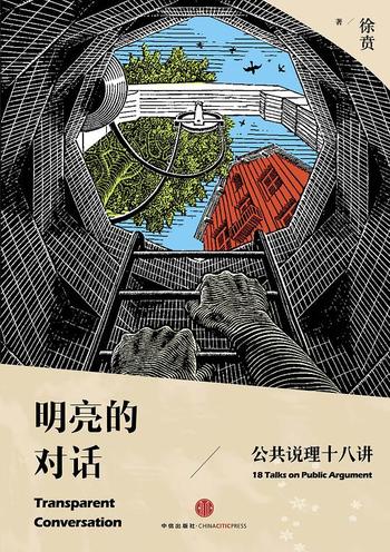 《明亮的对话》