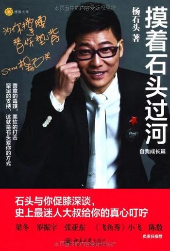 《摸着石头过河》