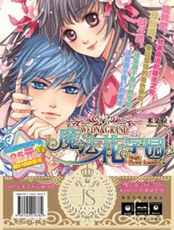 《魔法花学园》