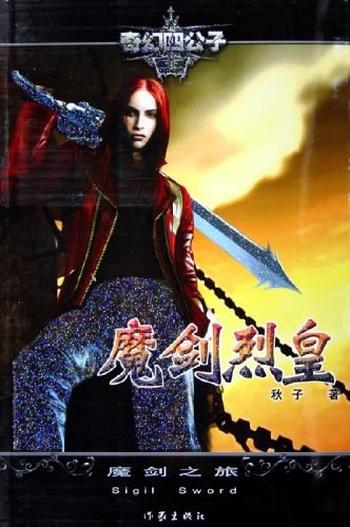 《魔剑烈皇》