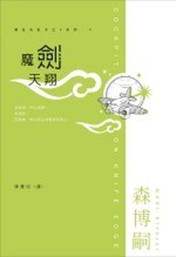 《魔剑天翔》