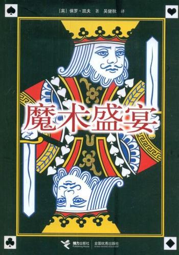 《魔术盛宴》
