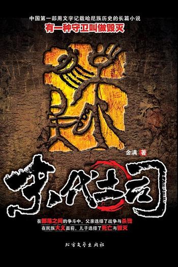 《末代土司》