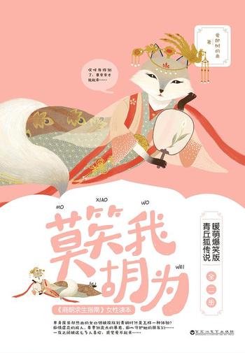 《莫笑我胡为》