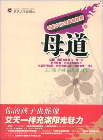 《母道》