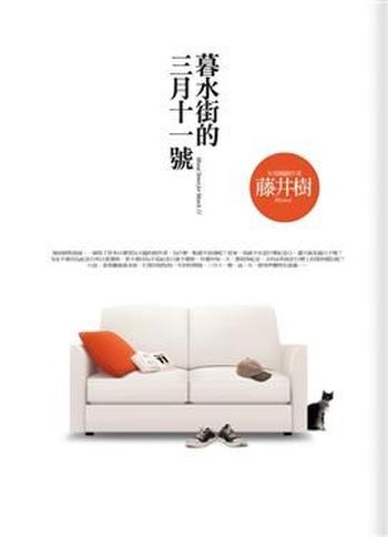 《暮水街的三月十一号》