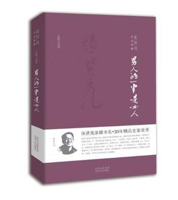 《男人的一半是女人》
