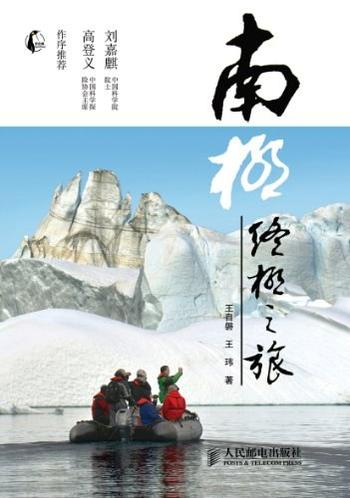 《南极:终极之旅》