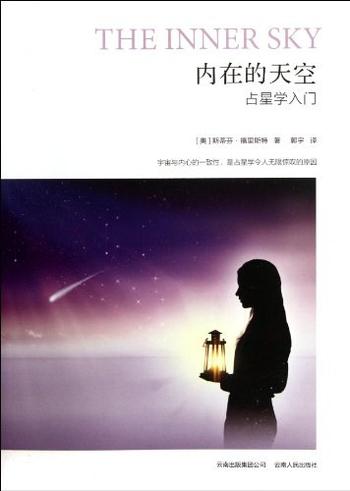 《内在的天空--占星学入门》