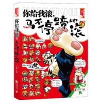《你给我滚，马不停蹄地滚-嘿嘿》