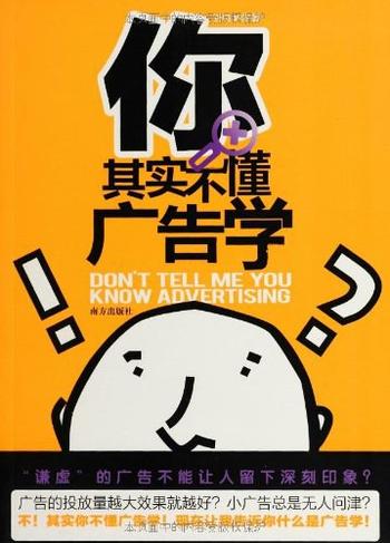 《你其实不懂广告学-刘伟》