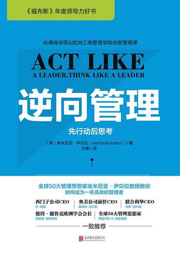 《逆向管理》