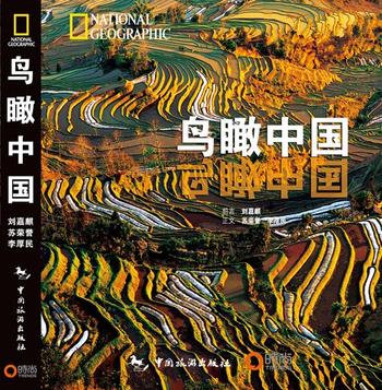 《鸟瞰中国》