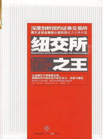 《纽交所之王》