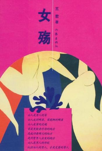 《女殇-王君》