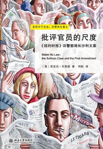 《批评官员的尺度》