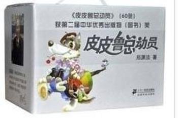 《皮皮鲁总动员:大灰狼罗克系列》
