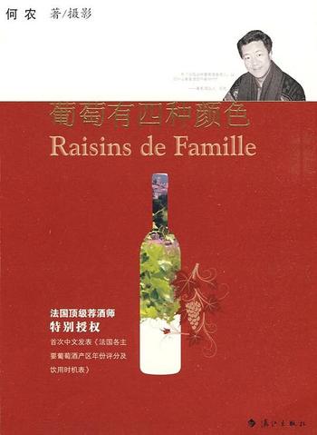 《葡萄有四种颜色》