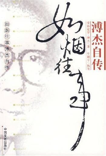《溥杰自传》