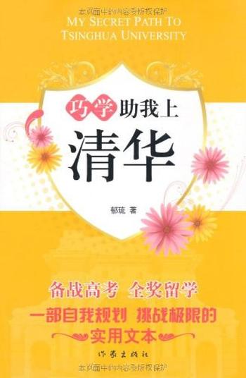 《巧学助我上清华-于超》