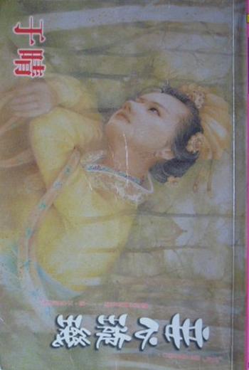 《妾心璇玑》