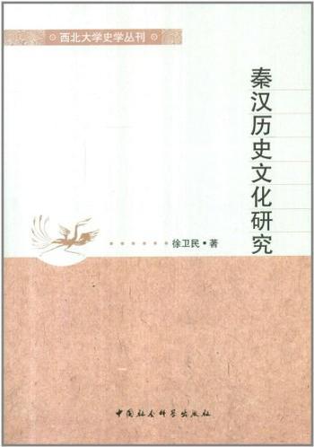 《秦汉历史文化研究》