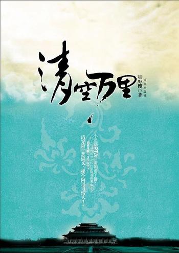 《清空万里》