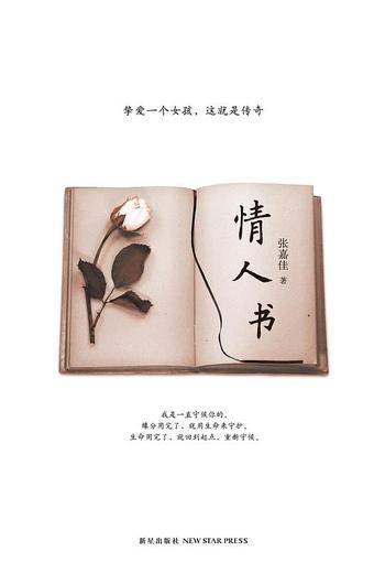 《情人书-张嘉佳》