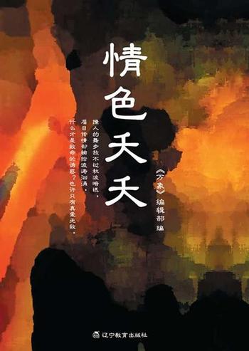 《情色夭夭》
