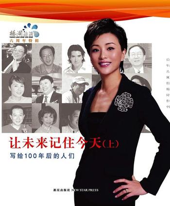 《让未来记住今天（下）：杨澜访谈录6周年特辑-杨澜》