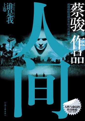 《人间(上卷)》