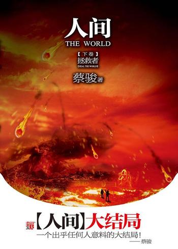 《人间(下卷)》