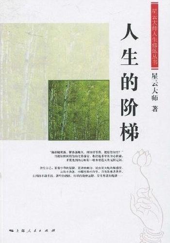 《人生的阶梯》