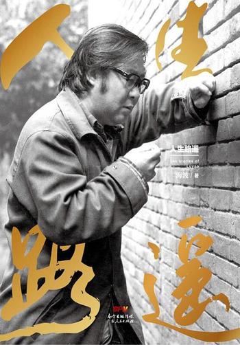 《人生----路遥》