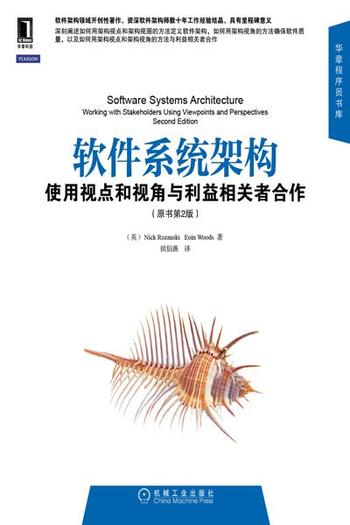 《软件系统架构:使用视点和视角与利益相关者合作》