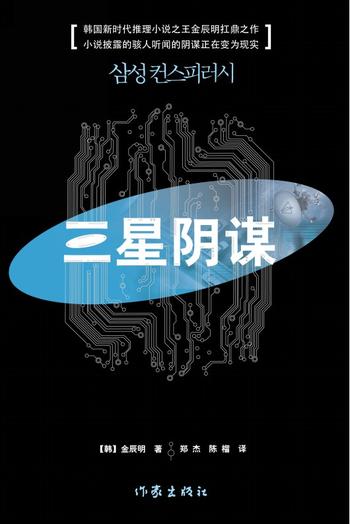 《三星阴谋》