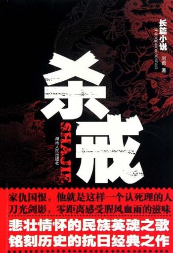 《杀戒-刘勇》