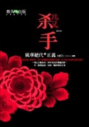 《杀手,月——风华绝代的正义》