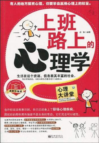 《上班路上的心理学-郝强》