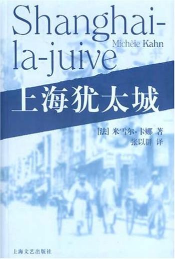 《上海犹太城》