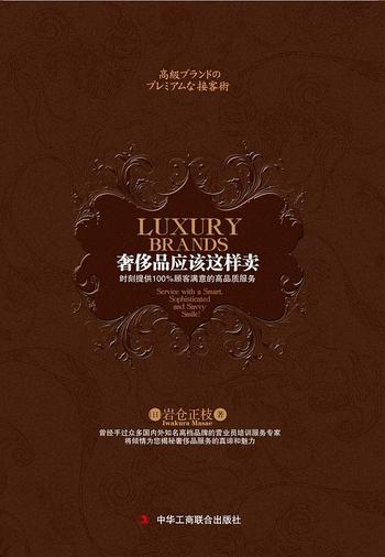 《奢侈品应该这样卖》