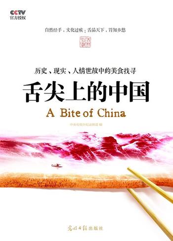 《舌尖上的中国-8ce5》