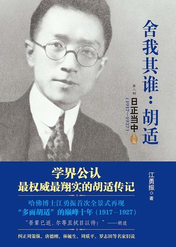 《舍我其谁_胡适》
